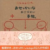 �����������Ȃ����Â����蒟�B�\k.m.p.�́A