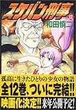 スケバン刑事