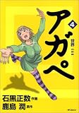 アガペ
