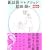 新耳袋コレクション (恩田陸編) (ダ・ヴィンチブックス) (1 クリップ)