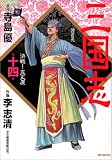 三国志