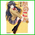 かのこん (MFコミックス) (1 クリップ)