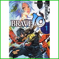 BRAVE10 (MFコミックス フラッパーシリーズ) 1～5 巻