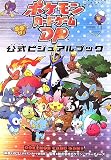 ポケモンカードゲームDP公式ビジュアルブック