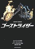 ゴーストライダー