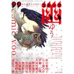コミック幽 (MFコミックス)
