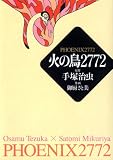 火の鳥2772