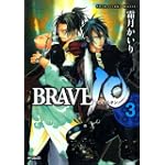 BRAVE10 3 (MFコミックス フラッパーシリーズ)