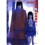 退魔針紅虫魔殺行 4巻 (MFコミックス)