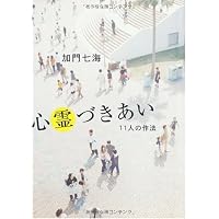 心霊づきあい (幽ブックス)