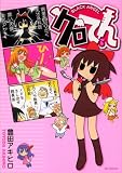 クロてん