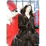 退魔針 紅虫魔殺行5 (MFコミックス)