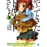やってきたよ、ドルイドさん! 2 (MF文庫J し 4-2)