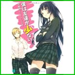 僕は友達が少ない (MF文庫J) 1～8 巻