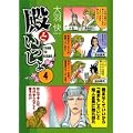 殿といっしょ 4 (MFコミックス フラッパーシリーズ) (0 クリップ)