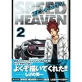 SPEED HEAVEN 2 (MFコミックス) (MFコミックス コミックファクトリーシリーズ) (0 クリップ)