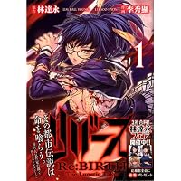 リバース-The Lunatic Taker 1 (MFコミックス アライブシリーズ)
