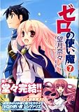 ゼロの使い魔