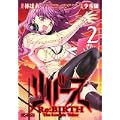 リバース -The Lunatic Taker-2 (MFコミックス アライブシリーズ) (0 クリップ)