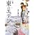小説 東のエデン (ダ・ヴィンチブックス) (2 クリップ)