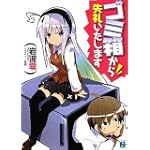 ゴミ箱から失礼いたします (MF文庫J)