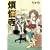 煩悩寺 1 (MFコミックス フラッパーシリーズ) (1 クリップ)