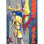 機動戦士Zガンダム (Vol.2) (Dengeki comics―Gundam comic series)