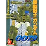 機動戦士ガンダム0079 VOL.7 (電撃コミックス  GUNDAM COMIC SERIES)