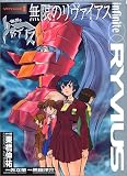 無限のリヴァイアス