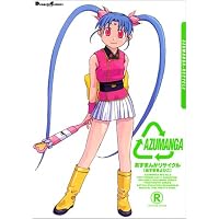 あずまんがリサイクル (Dengeki comics EX)