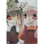 ぴたテン〈3〉さよならの伝え方 (電撃文庫)