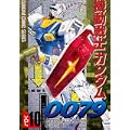 機動戦士ガンダム0079 VOL.10 (電撃コミックス  GUNDAM COMIC SERIES) (0 クリップ)