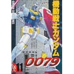 機動戦士ガンダム0079(11) (電撃コミックス)