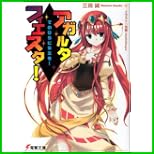 アガルタ・フィエスタ シリーズ (電撃文庫) 1～4 巻