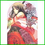 黎明の戦女神(アテナ)シリーズ (電撃文庫) 1～4 巻