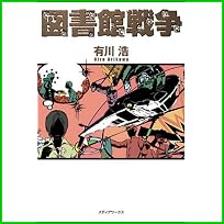図書館 シリーズ 全 4 巻