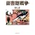 図書館戦争 (1 クリップ)