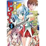 撲殺天使ドクロちゃんです (電撃文庫)