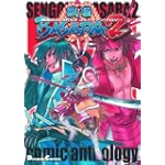 戦国BASARA2コミックアンソロジー (Dengeki Comics EX)