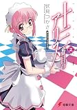 十三番目のアリス