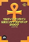 �E���e�B�}�I�����C�������G���T�C�N���y�f�B�A2007