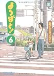 よつばと! (6)