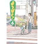よつばと! (6) (電撃コミックス)