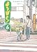 あずま きよひこ: よつばと! 6 (6)