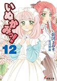 ���̤��ߤ�! 12 (12)