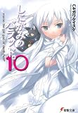 しにがみのバラッド。 10 ハセガワ ケイスケ