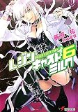 レジンキャストミルク 6 (6)(文庫)