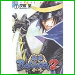 戦国BASARA2 (電撃コミックス) 1～4 巻