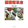 図書館革命 (0 クリップ)