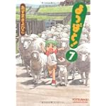 よつばと! 7 (電撃コミックス)